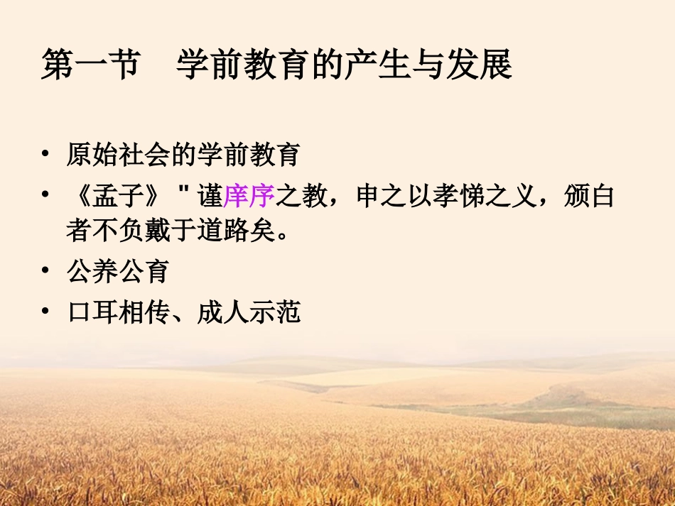 第一章学前教育的演进与发展_第2页