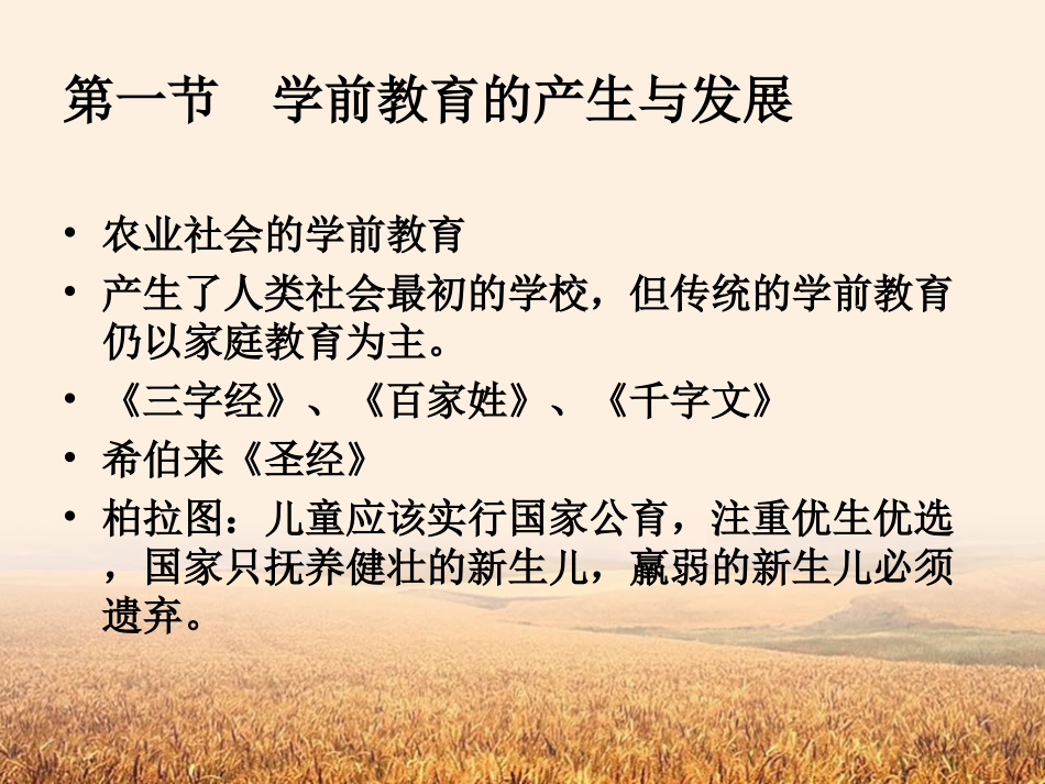 第一章学前教育的演进与发展_第3页
