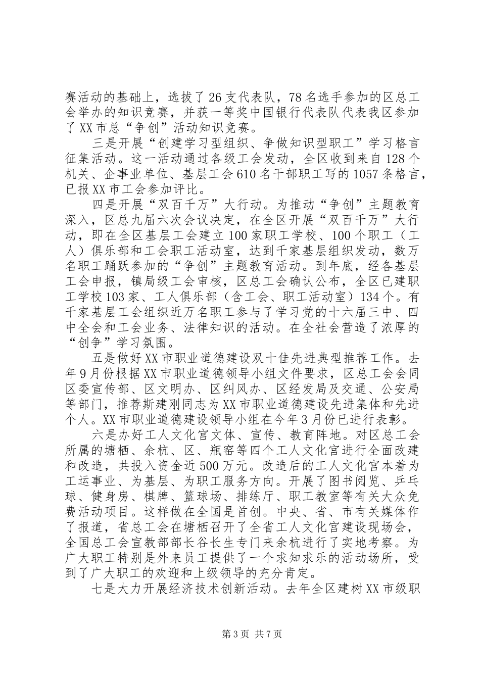 关于实施职工素质工程情况汇报_第3页