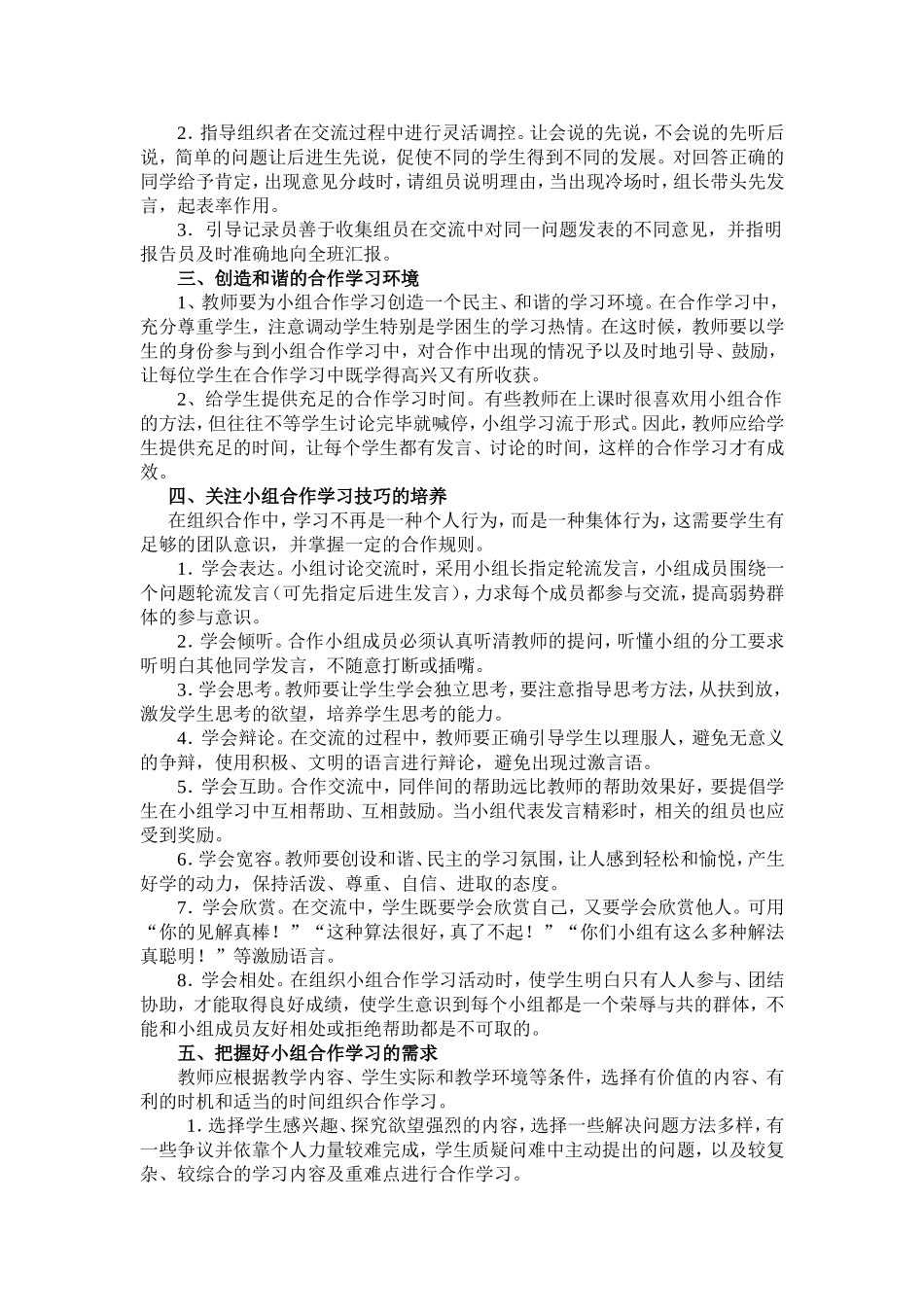高效课堂教学背景下的小组合作学习有效策略初探_第2页