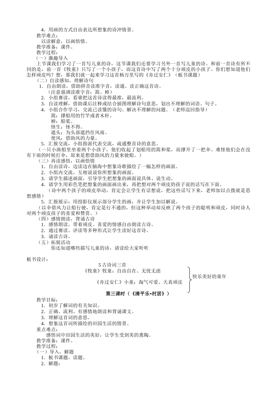 古诗词三首教案_第2页