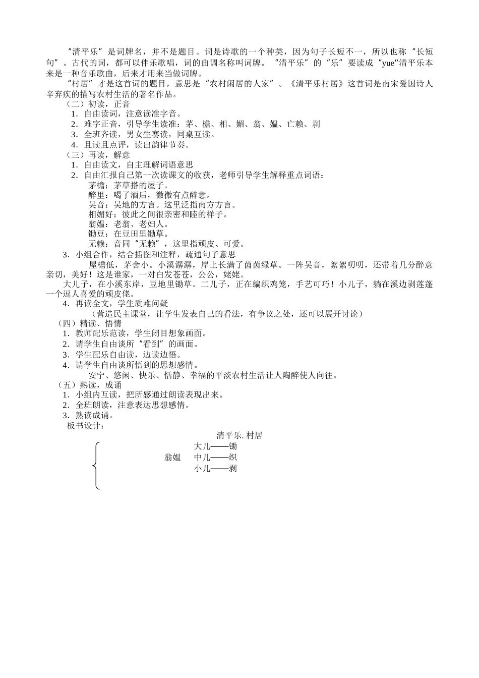 古诗词三首教案_第3页