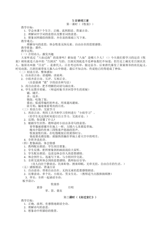 古诗词三首教案