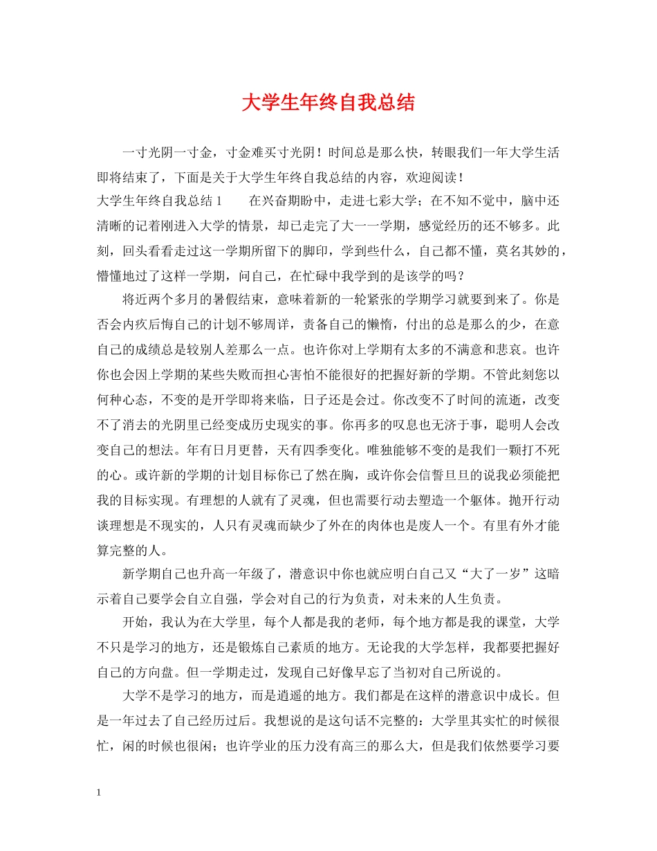 大学生年终自我总结2 _第1页