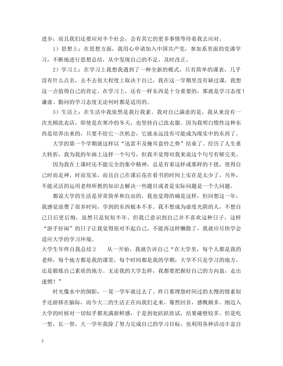 大学生年终自我总结2 _第2页