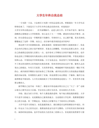 大学生年终自我总结2 