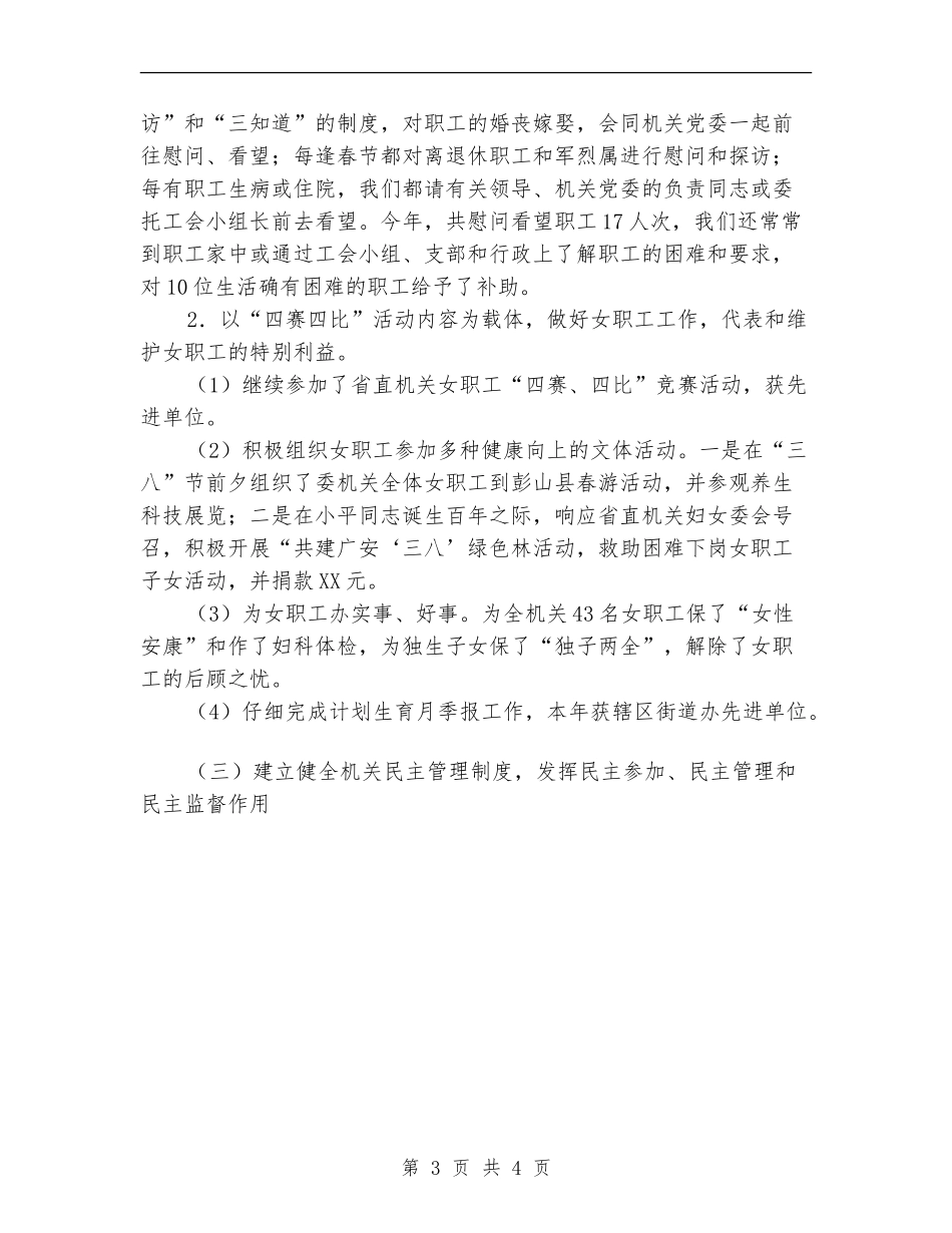 计委机关工会工作总结【最新版】_第3页