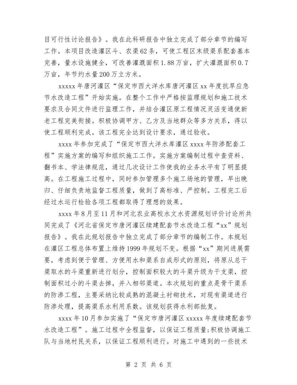 2024年工程设计技术员工作总结与2024年工程资料管理员工作总结汇编_第2页