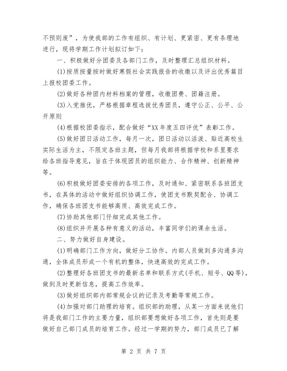 2024组织部工作计划1与2024组织部工作计划书汇编_第2页