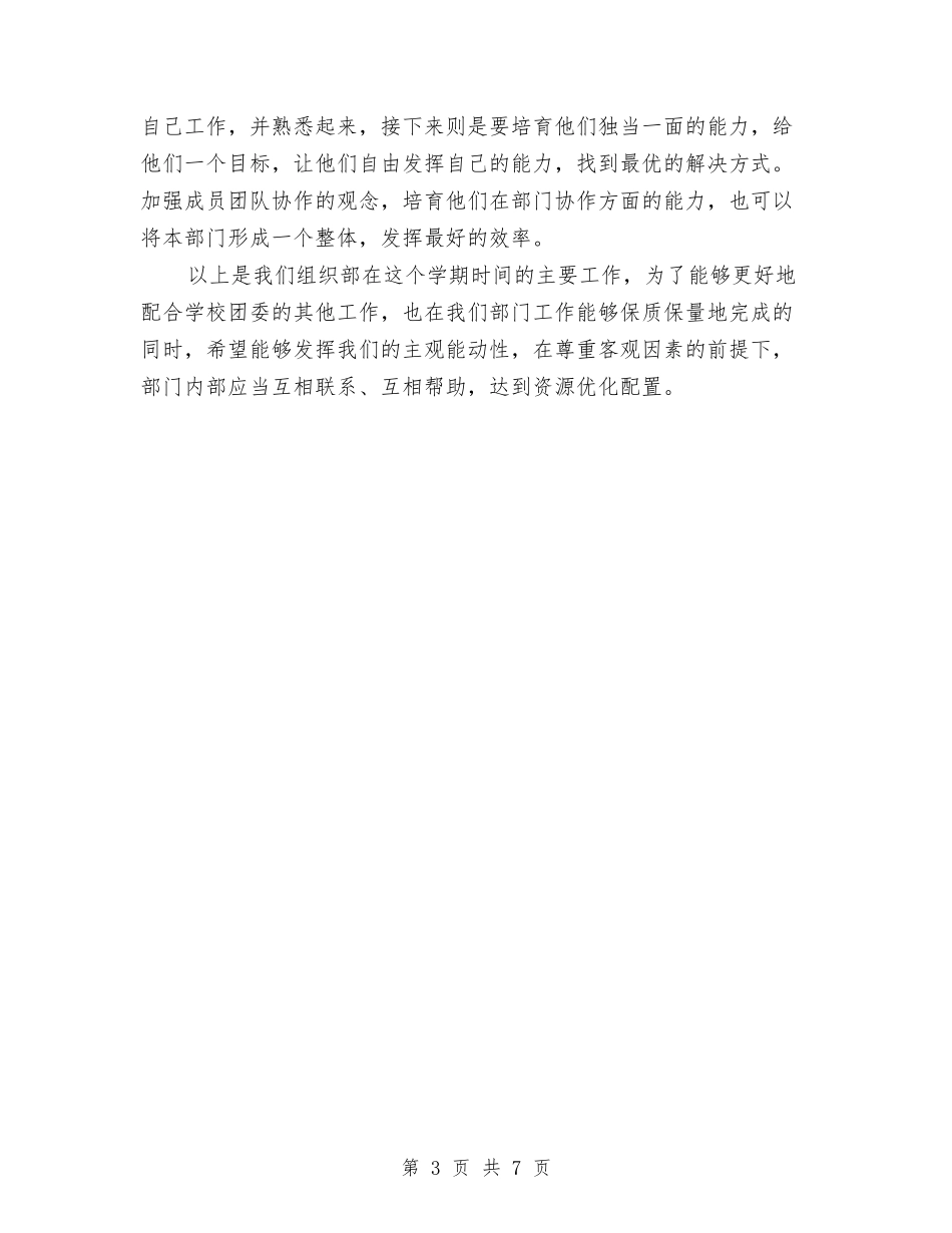 2024组织部工作计划1与2024组织部工作计划书汇编_第3页