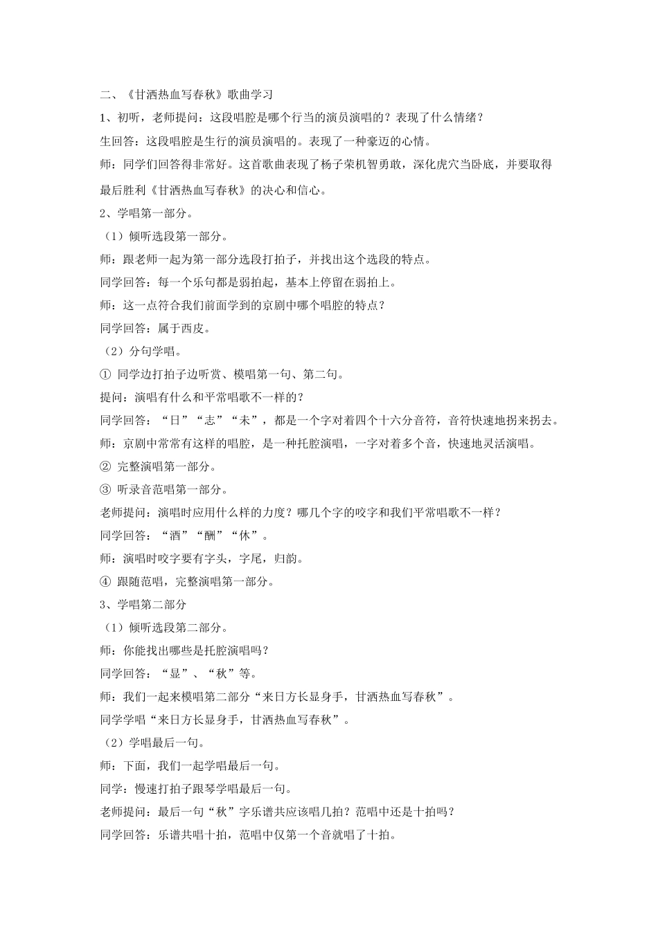 2024-2024年苏少版音乐五下《甘洒热血写春秋》教案1_第2页