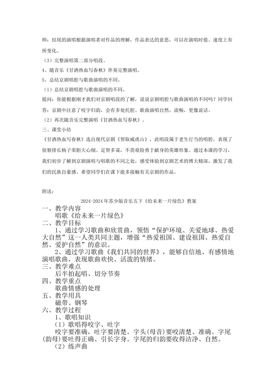 2024-2024年苏少版音乐五下《甘洒热血写春秋》教案1_第3页