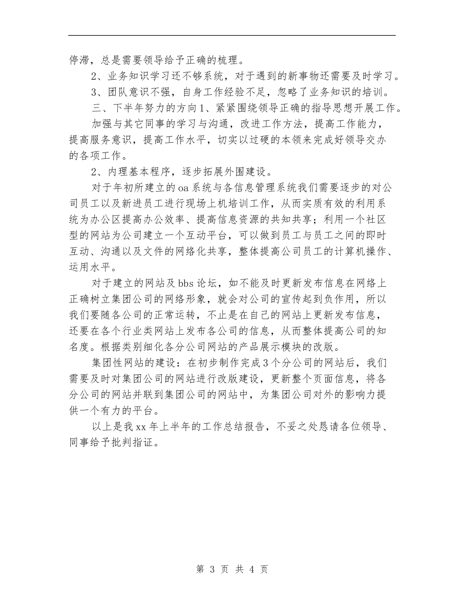 2024年公司信息中心上半年工作总结_第3页