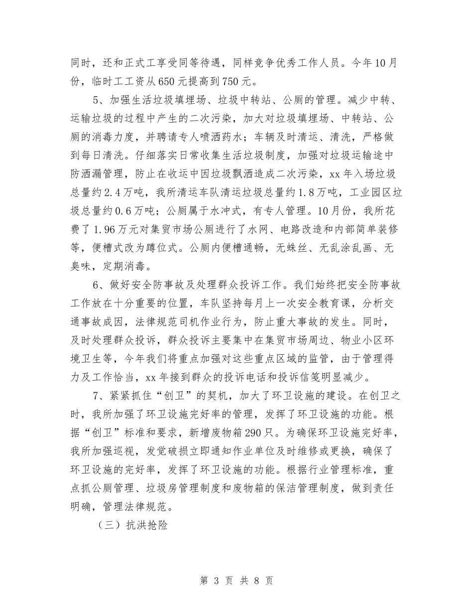 2024年县环境卫生管理所工作总结范文及2024年工作打算与2024年县的税收信息化建设职工工作总结汇编_第3页