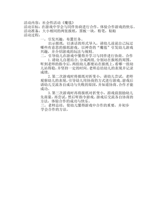 社会性活动魔毯