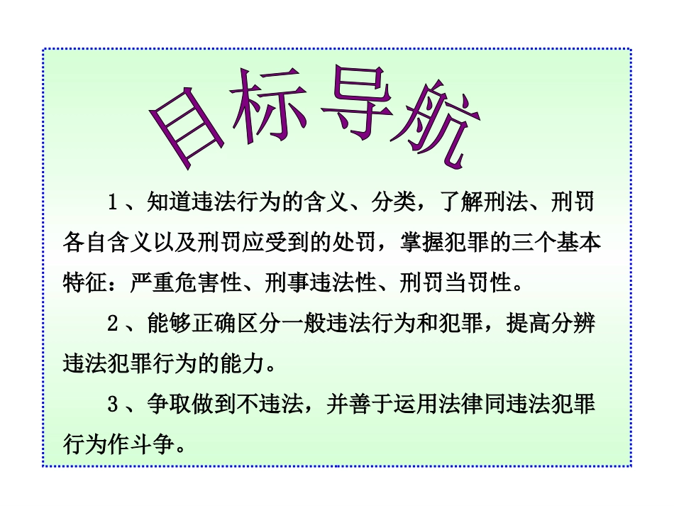 第七课第二框法不可违_第2页
