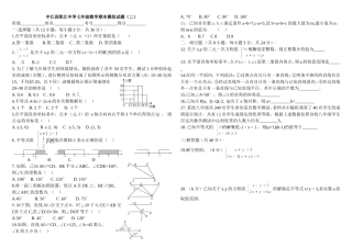 七年级期末学业水平抽测模拟数学二