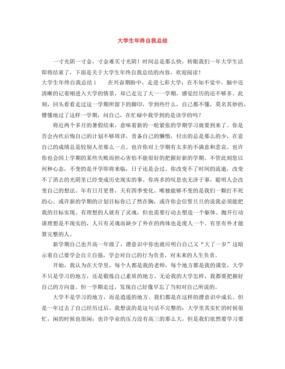 大学生年终自我总结 _第1页