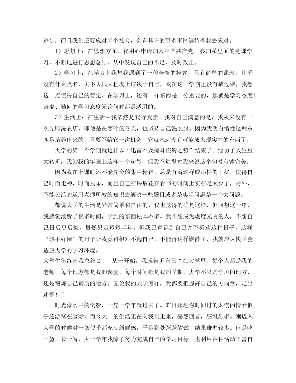 大学生年终自我总结 _第2页