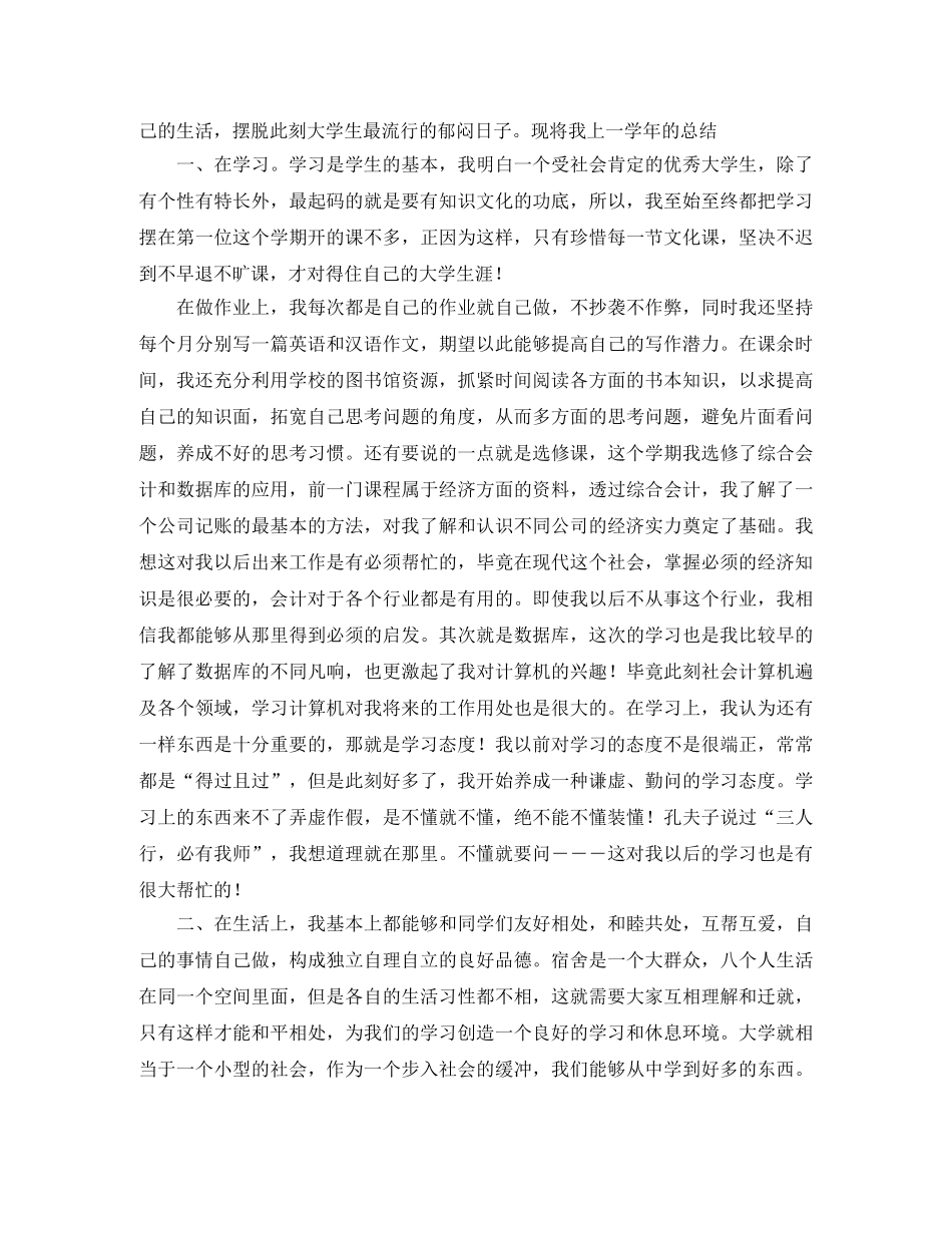 大学生年终自我总结 _第3页