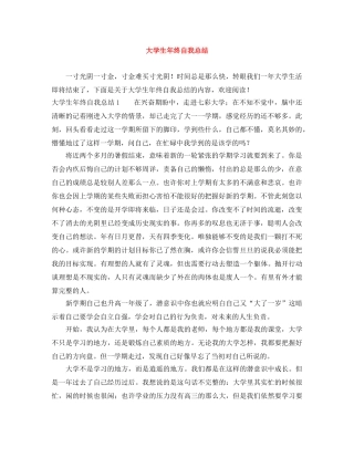 大学生年终自我总结 