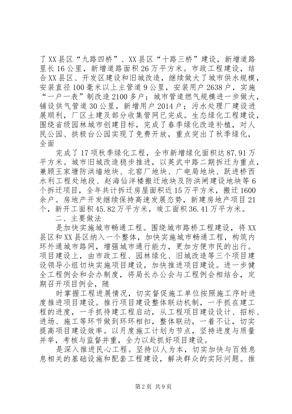 关于实施改善民生十大工程的调研报告_第2页