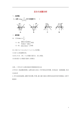 高一数学期末考试丢分大试题分析