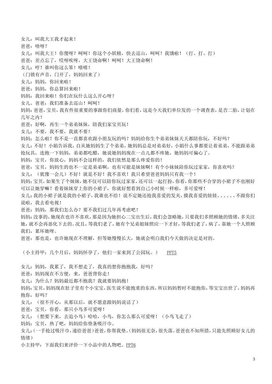 2015学年下学期北区小学少先队队会课教案（详稿）_第3页