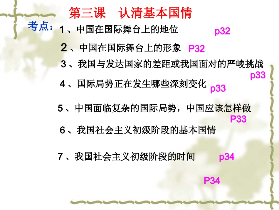 九年级第3课复习课件_第1页