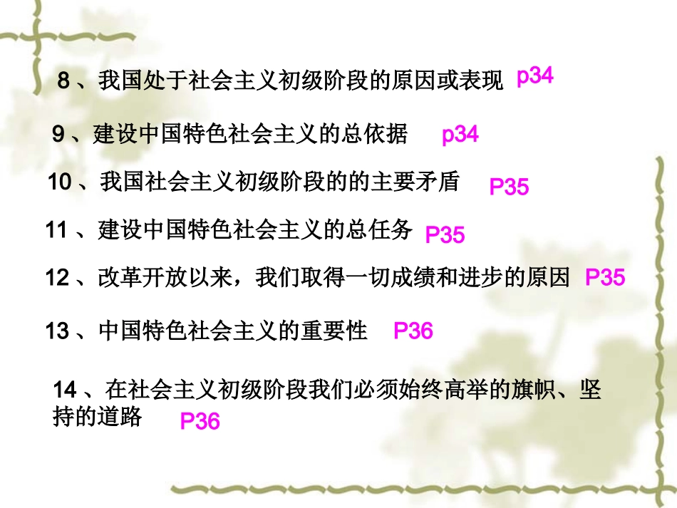 九年级第3课复习课件_第2页