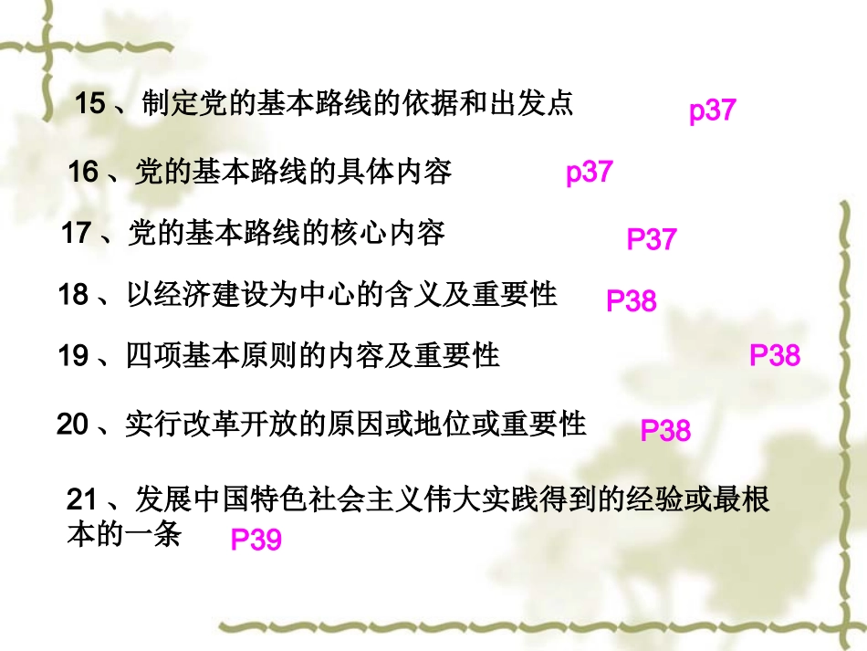 九年级第3课复习课件_第3页