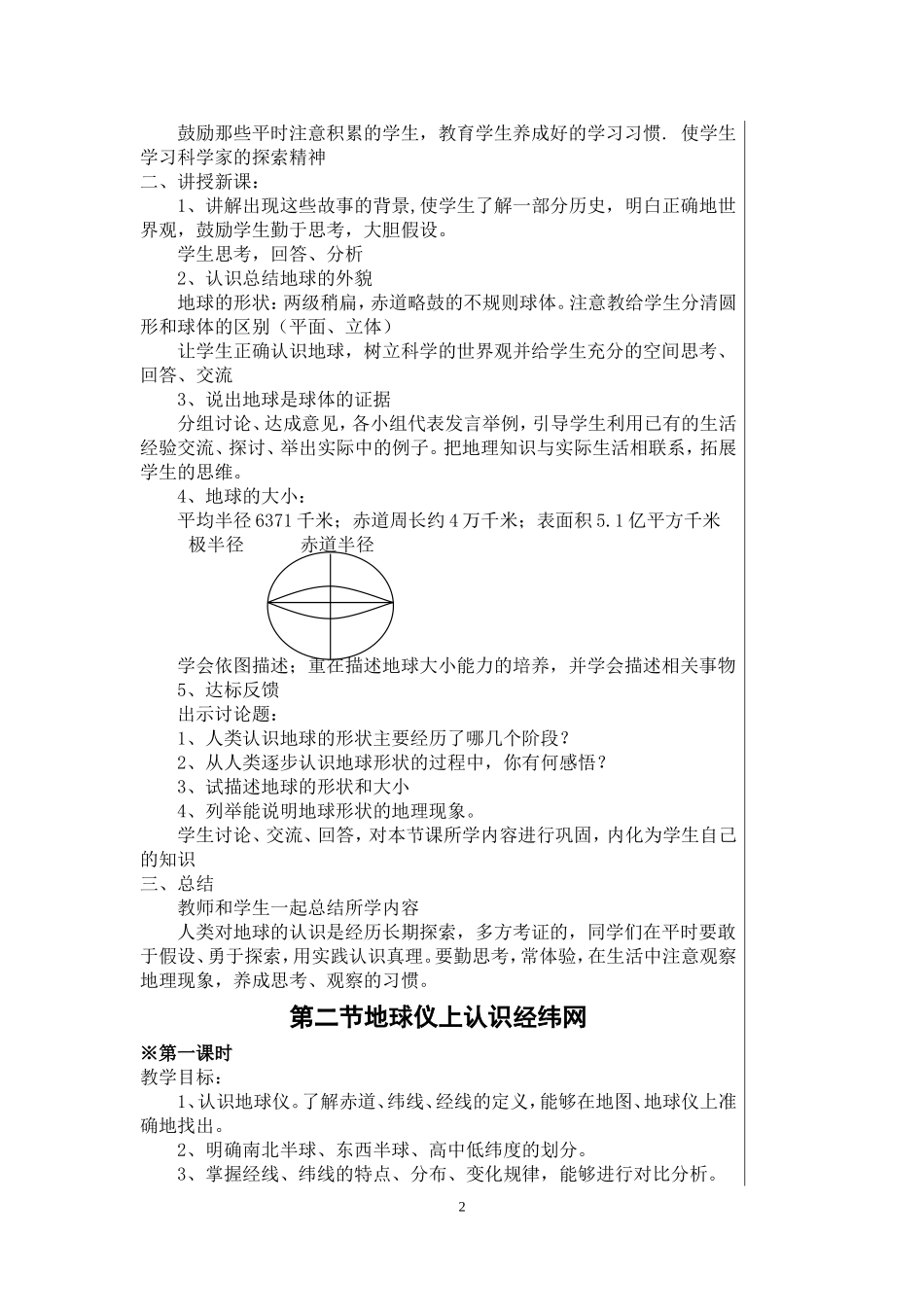 七年级上册(商务星球版)地理教案_第2页