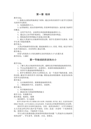 七年级上册(商务星球版)地理教案