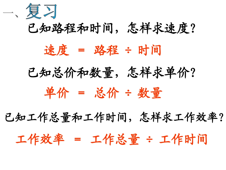 人教版六年级数学下册正比例课件_第2页