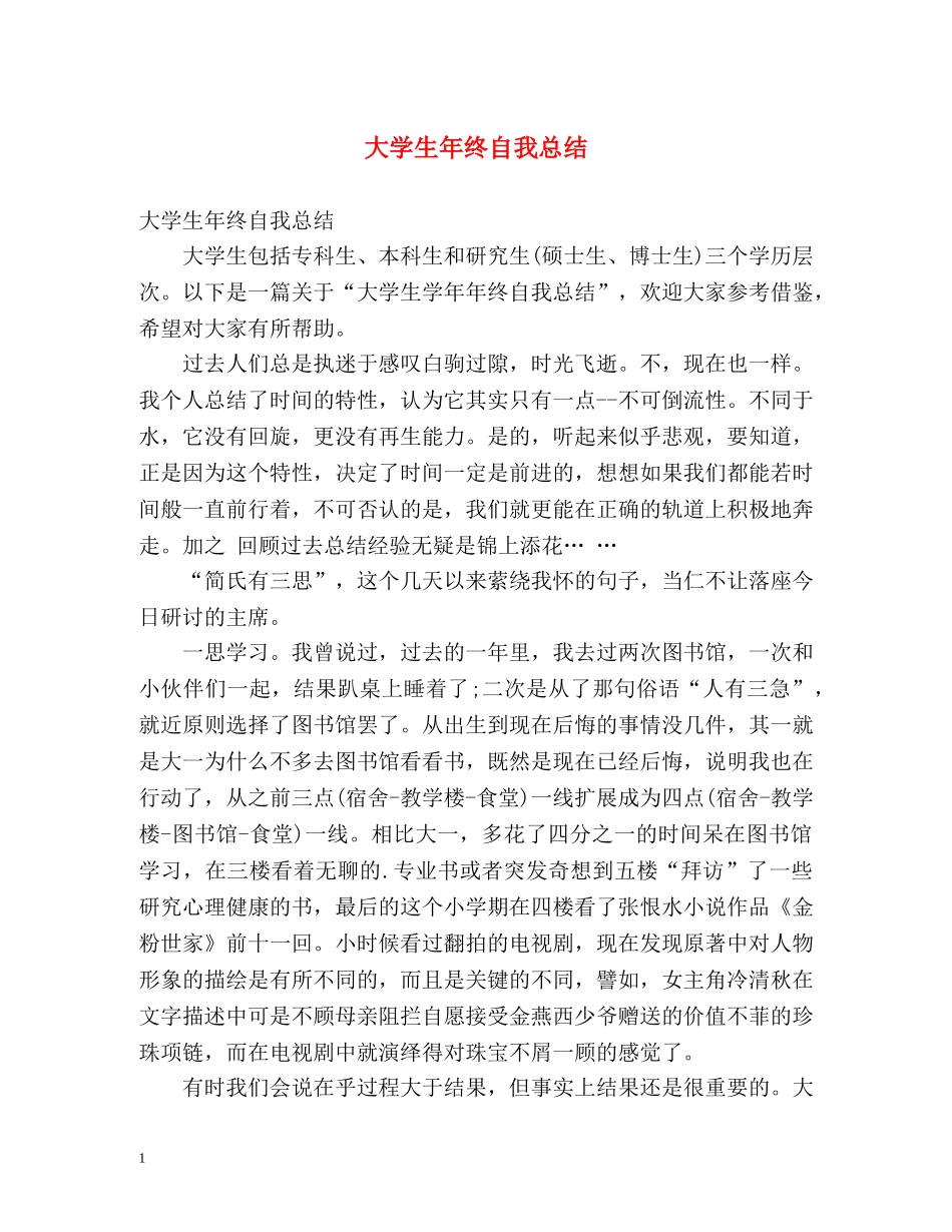 大学生年终自我总结 (2) _第1页