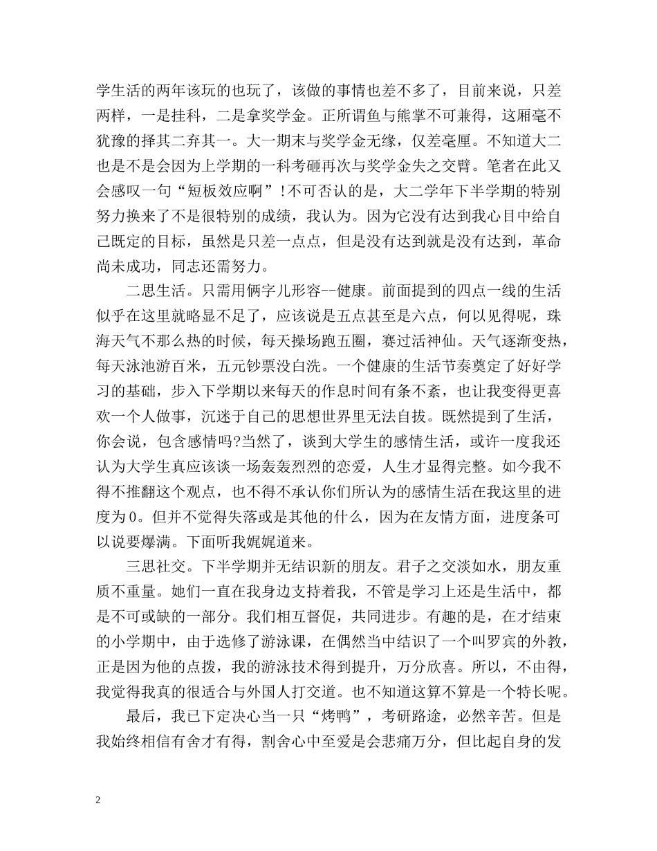 大学生年终自我总结 (2) _第2页