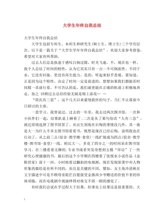 大学生年终自我总结 (2) 