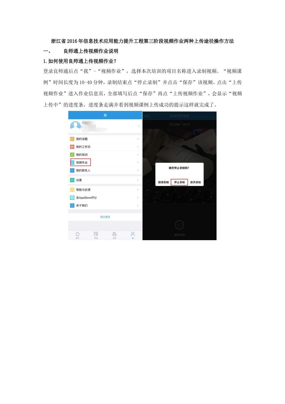 视频作业上传说明(1)_第1页