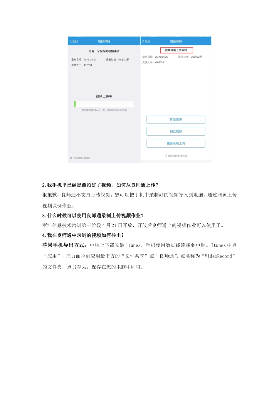 视频作业上传说明(1)_第3页