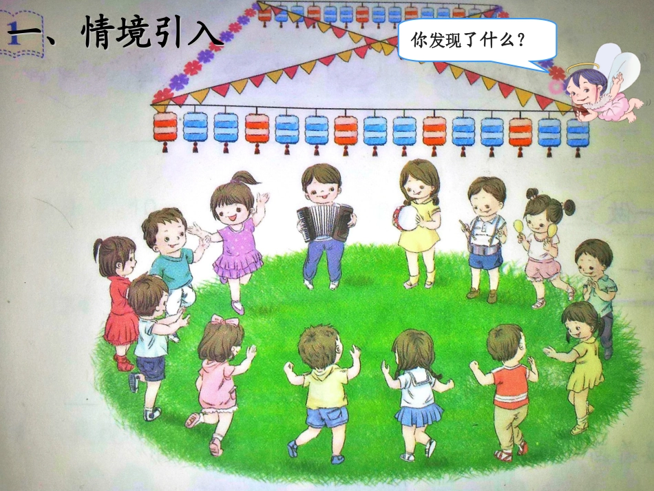 翼教版一年级数学下册《找规律》_第2页