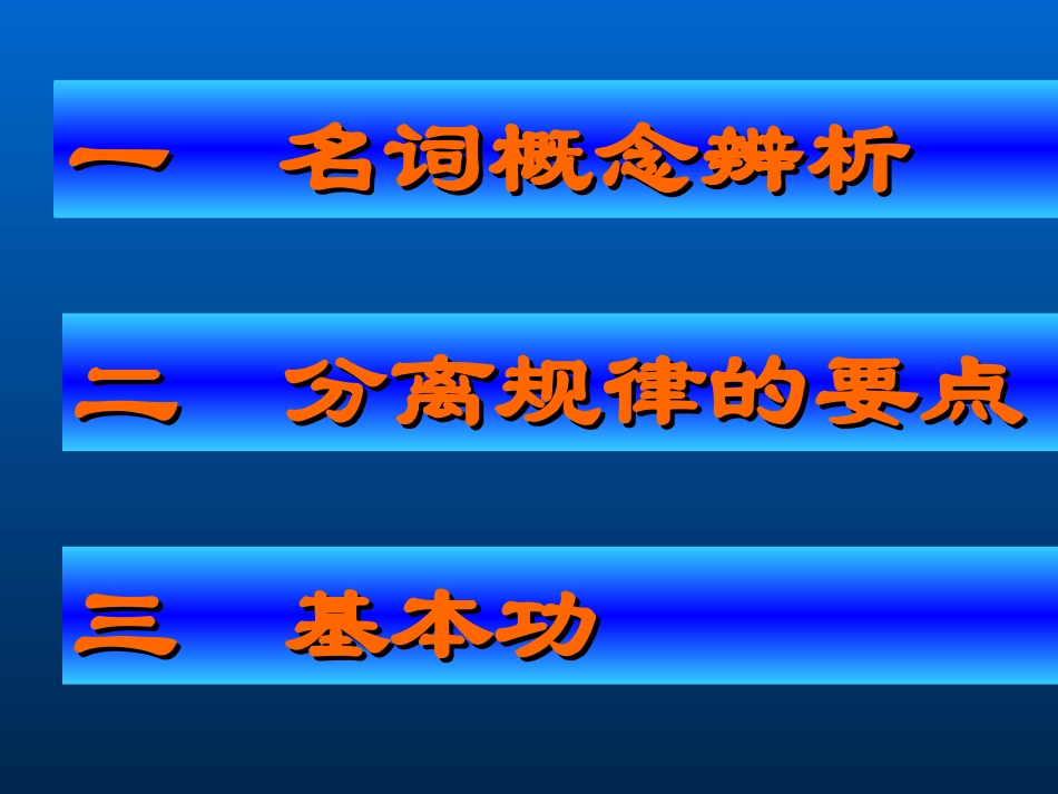 分离定律习题课_第2页