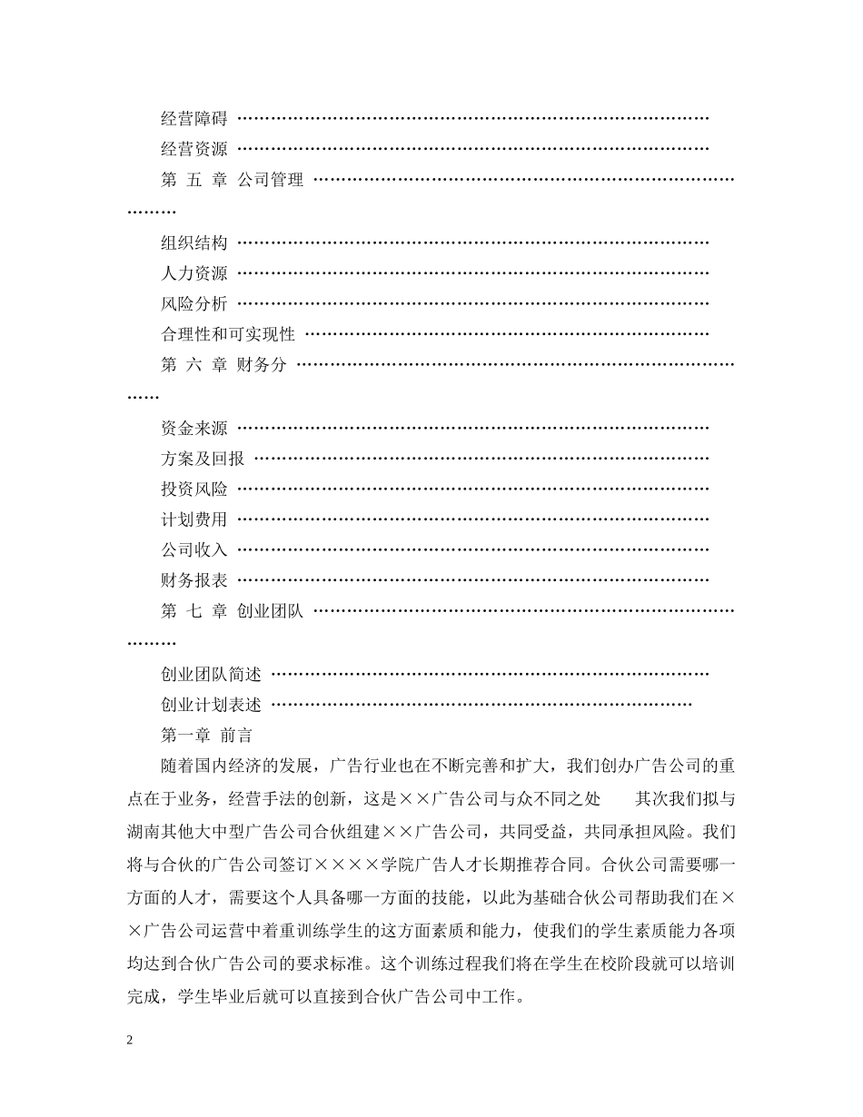 大学生广告公司创业计划书范文 _第2页