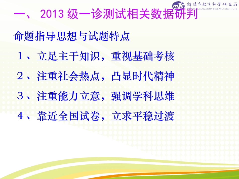 高2013级一诊试卷分析_第2页