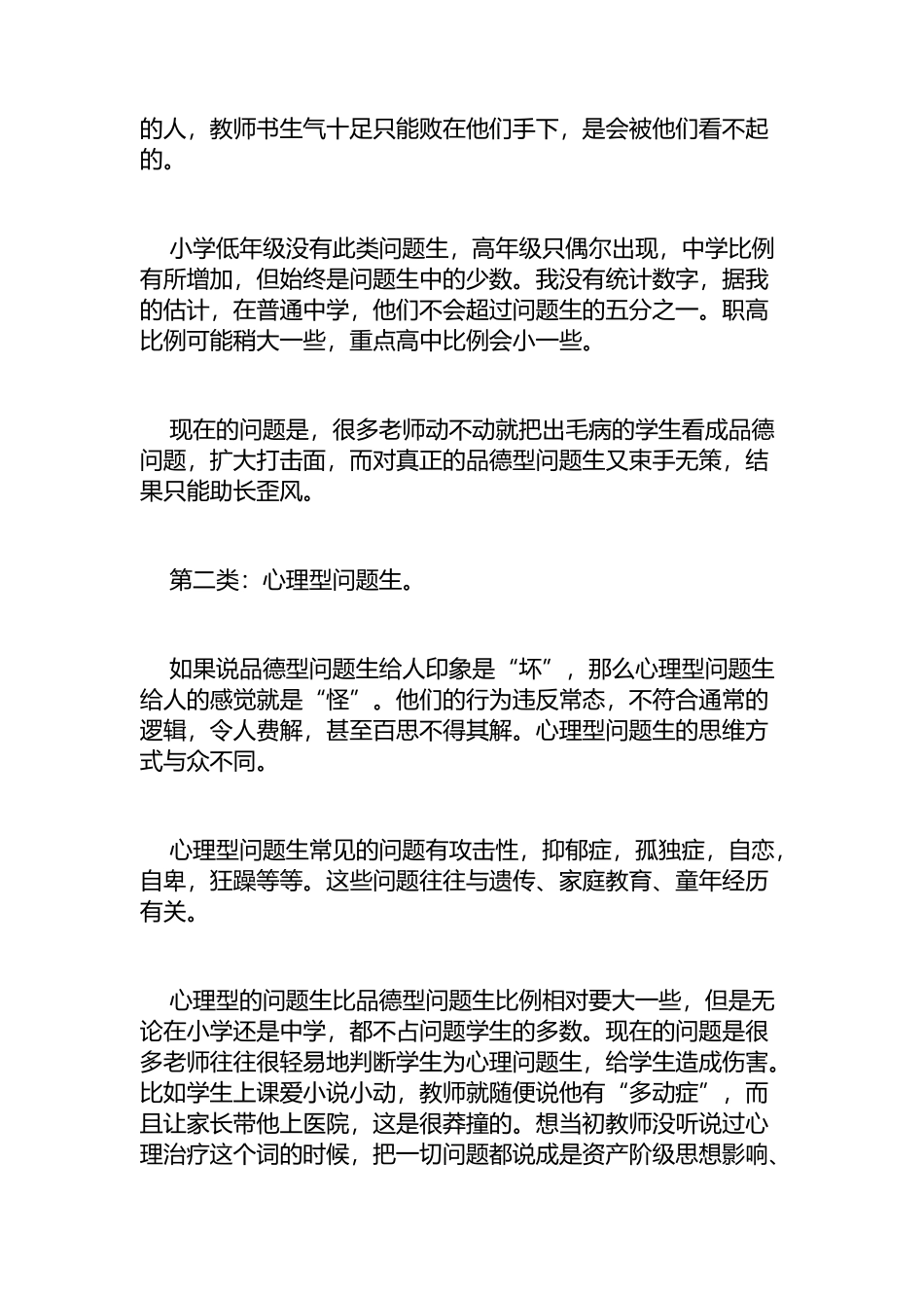 管理问题生的经验_第2页