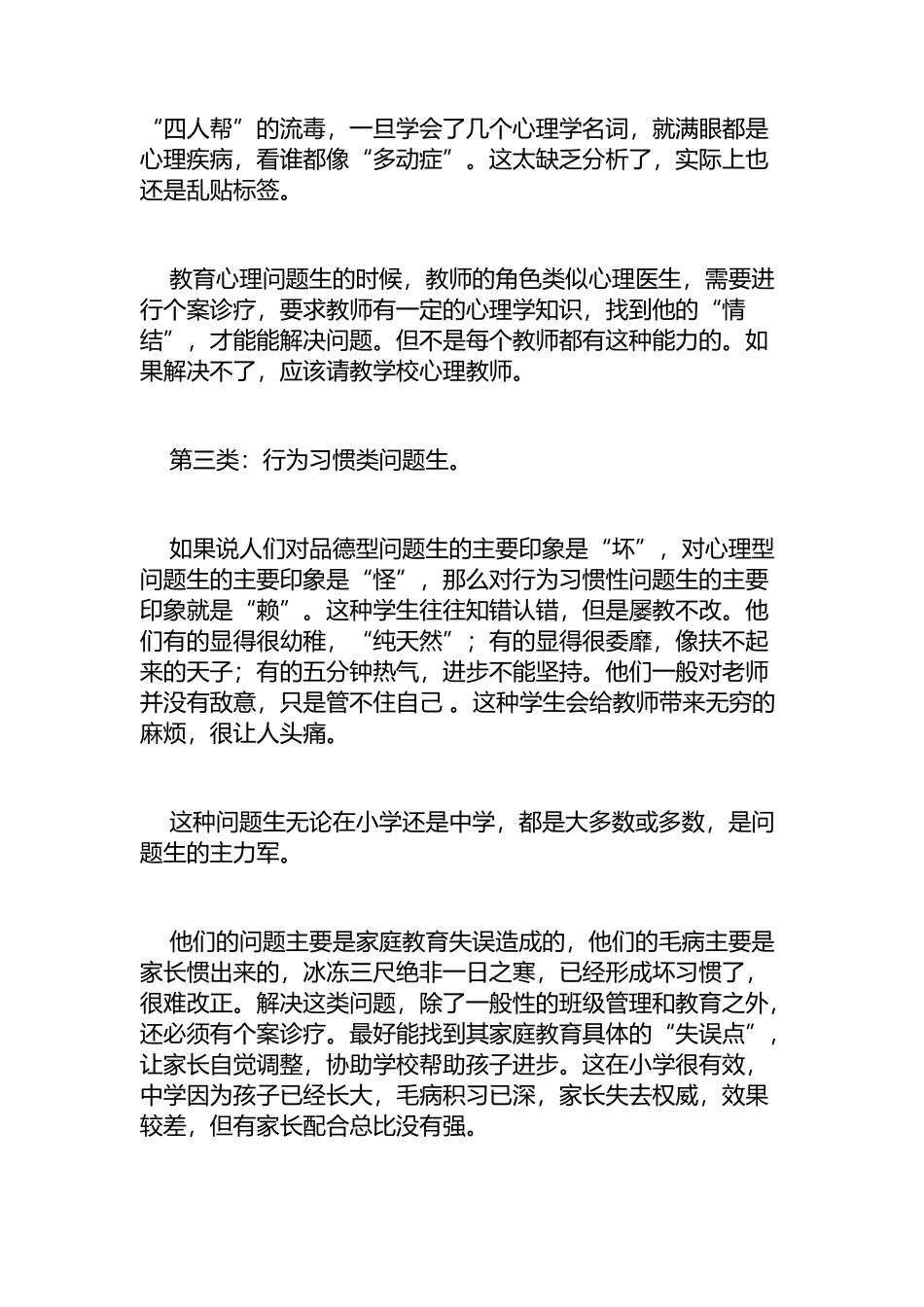 管理问题生的经验_第3页