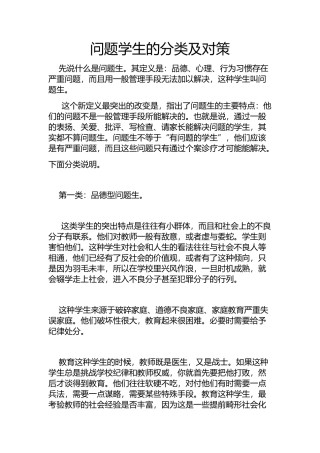 管理问题生的经验