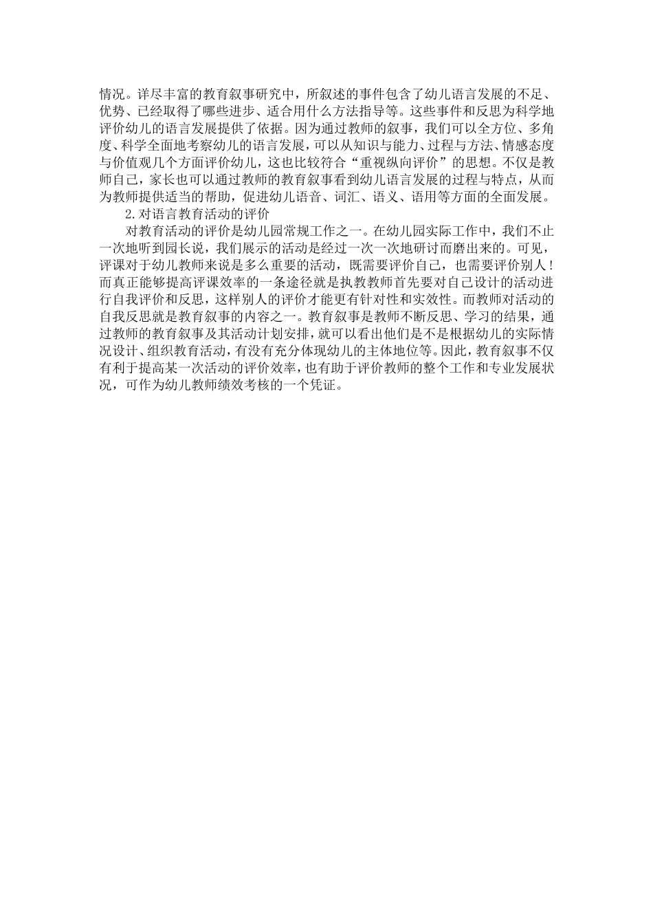 用教育叙事法评论幼儿教育的语言活动_第3页