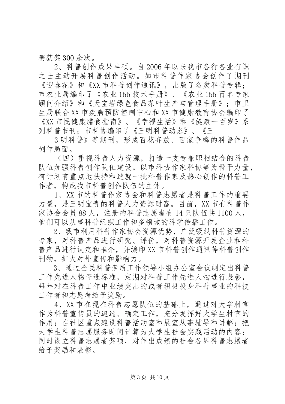 关于实施科普资源开发与共建共享和科普基础设施建设工程的情况汇报_第3页