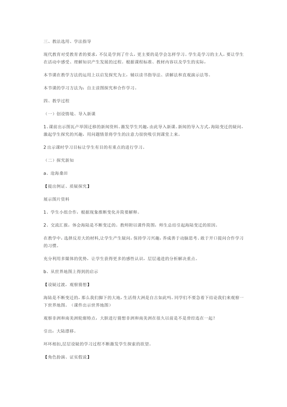 初中地理教学案例2_第2页