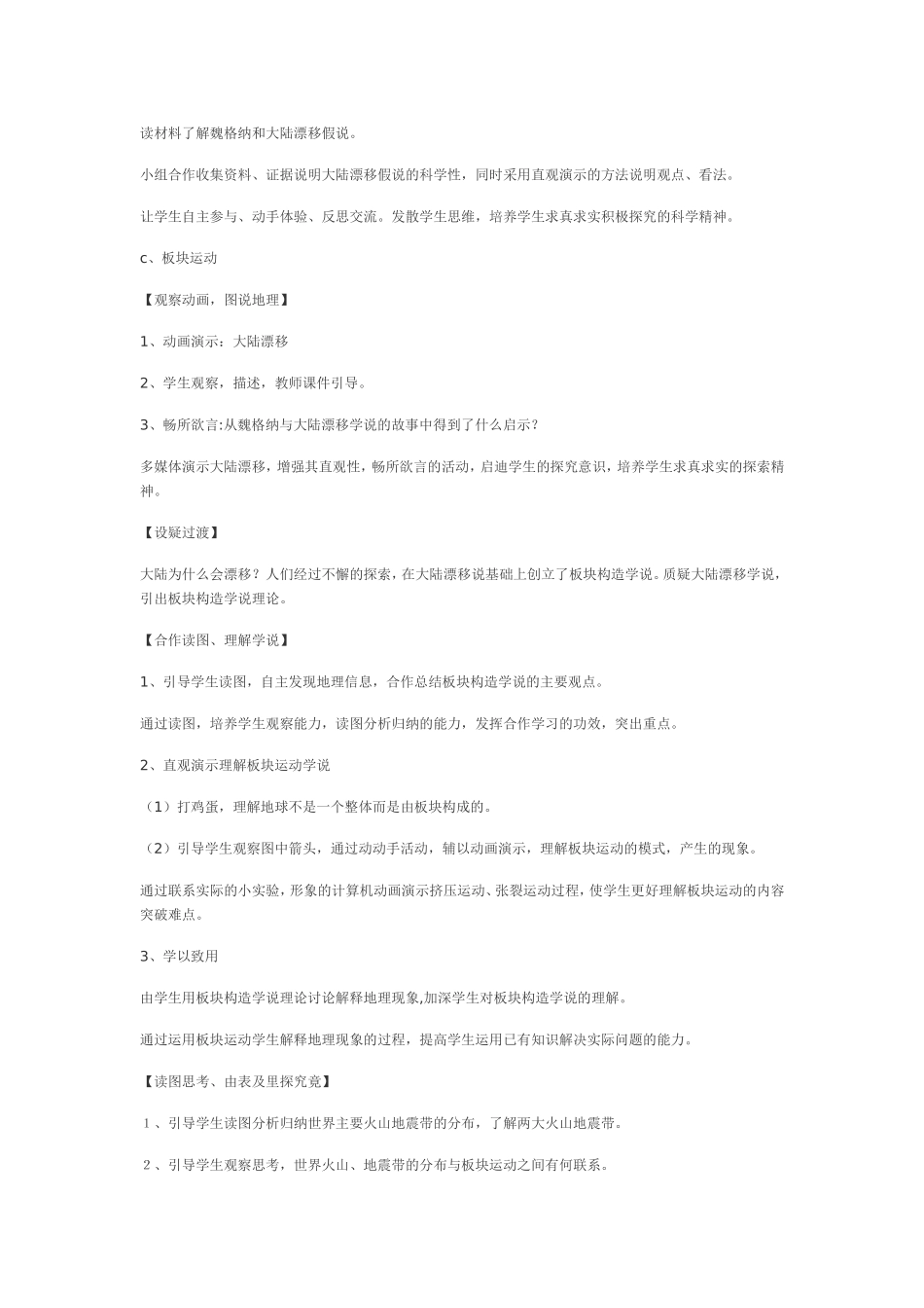 初中地理教学案例2_第3页